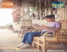 向往的生活4免费线观看