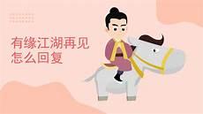 再见的意思真正含义