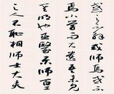 不耻相师的相的意思
