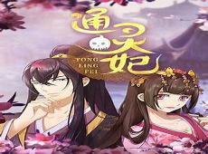 通灵妃的演员叫什么名字