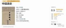 中国通史哪个版本最好