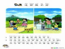 说和做课文ppt课件