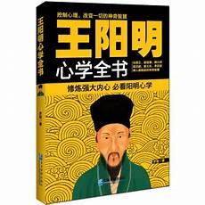 王阳明心学全书下载
