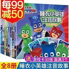 睡衣小英雄游戏下载安装