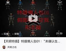 空我未确认生命体
