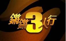 锵锵三人行在线观看