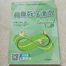高斯数学适合几年级