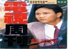 黄元申现在在哪个城市