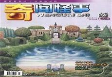 奇闻异事封面图