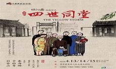 2019西安话剧演出
