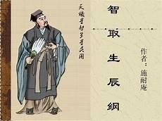 智取生辰纲课文结构图