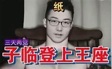 如何评价三天两觉